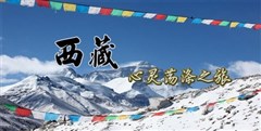 西藏