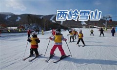 西嶺雪山 、安仁古鎮(zhèn)二日游（住花水灣）