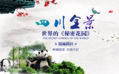 四川全景-九寨黃龍、峨眉樂山、都江堰青城山八日游