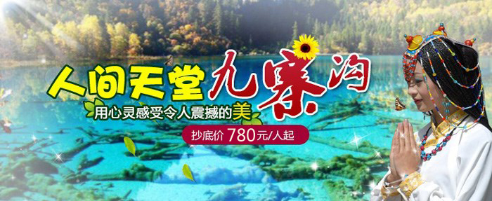 九寨溝、黃龍+都江堰純玩三日游